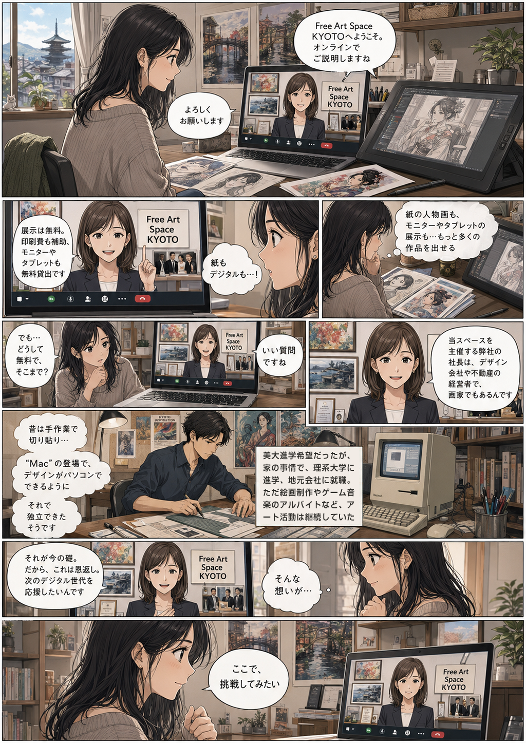 発表の場を求めて 2ページ目